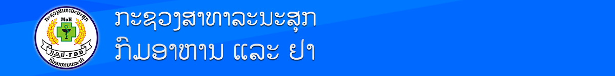 ກົມອາຫານ ແລະ ຢາ Banner